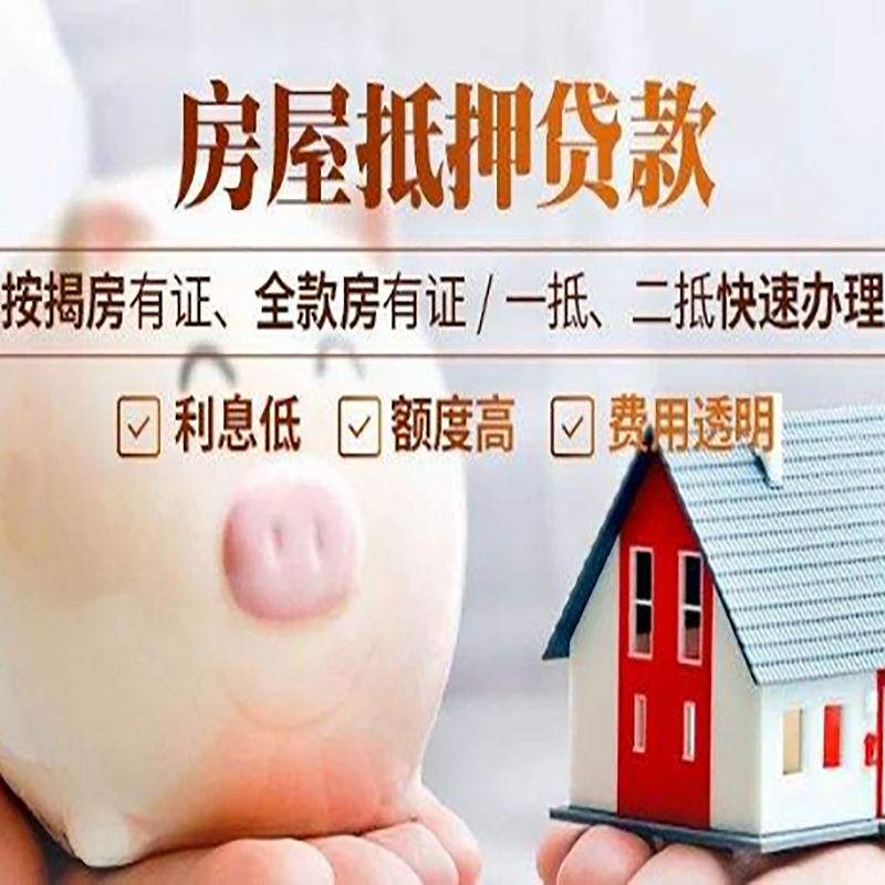 雷鸣镇申请房屋抵押贷款需要的注意事项--重庆房屋抵押贷款