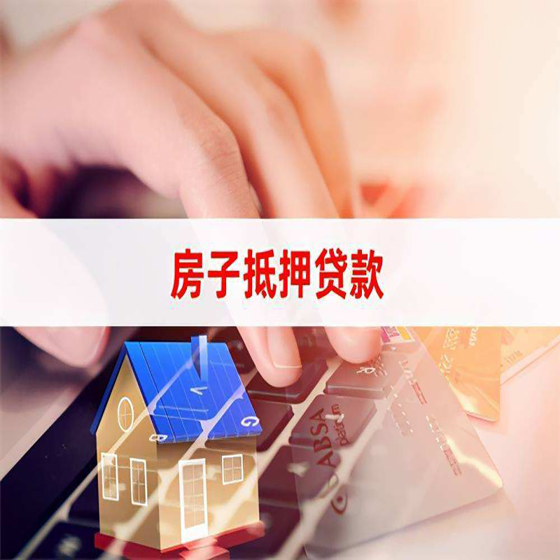 雷鸣镇房子抵押贷款利率|银行按揭房抵押贷款利率