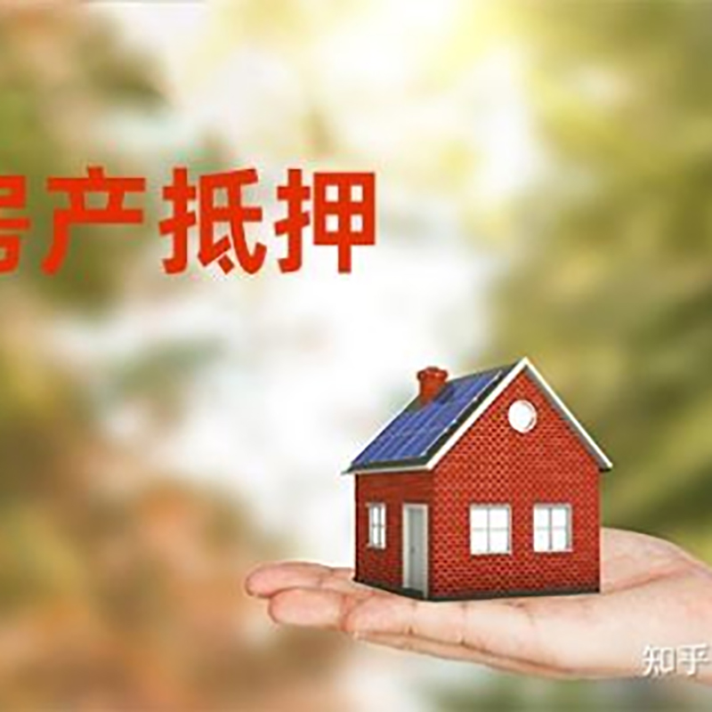 雷鸣镇房子抵押贷款条件|房屋抵押贷款|二次抵押贷