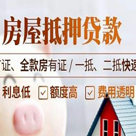 雷鸣镇房产抵押贷款的申请条件是什么?
