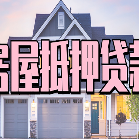 雷鸣镇贷款助贷公司新渝启服怎么办