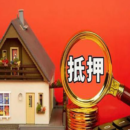 雷鸣镇房屋抵押贷款怎么做？