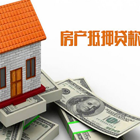 雷鸣镇房子能再抵押贷款吗？哪里可以借到钱？