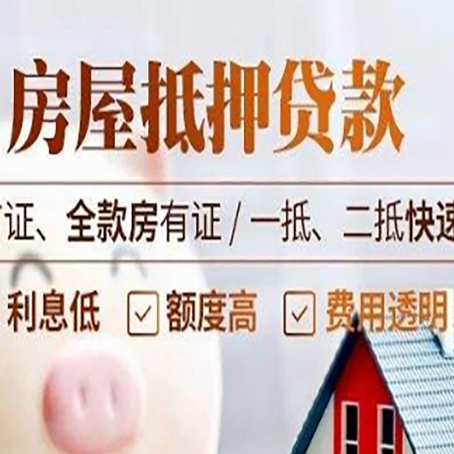 雷鸣镇房产抵押贷款哪家银行好办?