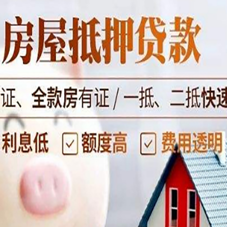 雷鸣镇房产抵押贷款有哪些手续费?