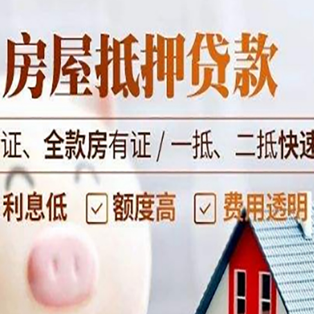 雷鸣镇房产抵押贷款的条件是什么?